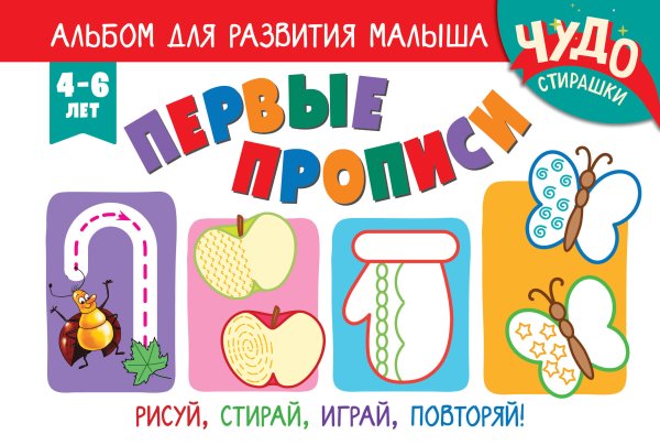 Обложка книги «Первые прописи» — Лазарева Елена Николаевна, ISBN 9785042399329