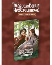 Прописи для иероглифов. Благословение небожителей. Зелень