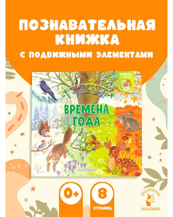 Времена года