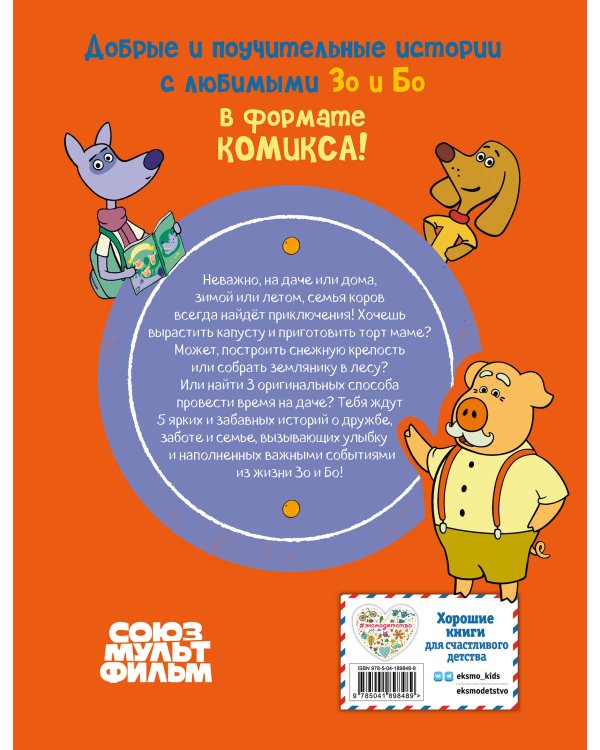 Оранжевая корова. Оранжевая книга