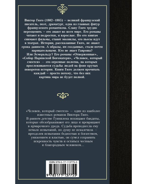 Человек, который смеется