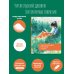 Личное время. Творческие тетради (мягкая обложка) Читательский дневник. Литературные открытия