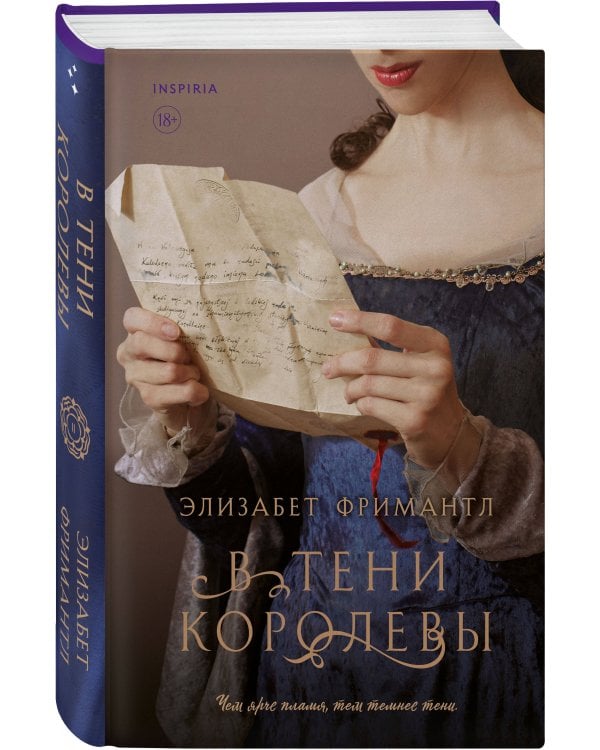 В тени королевы