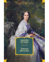 Доводы рассудка