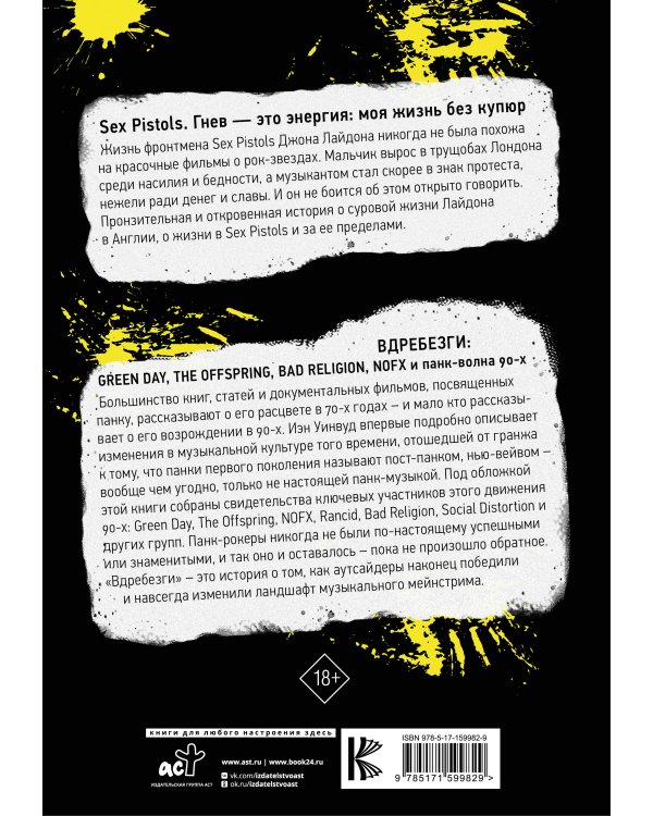 Панк-рок: большая книга