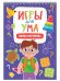 ИГРЫ ДЛЯ УМА. МЕЛКАЯ МОТОРИКА