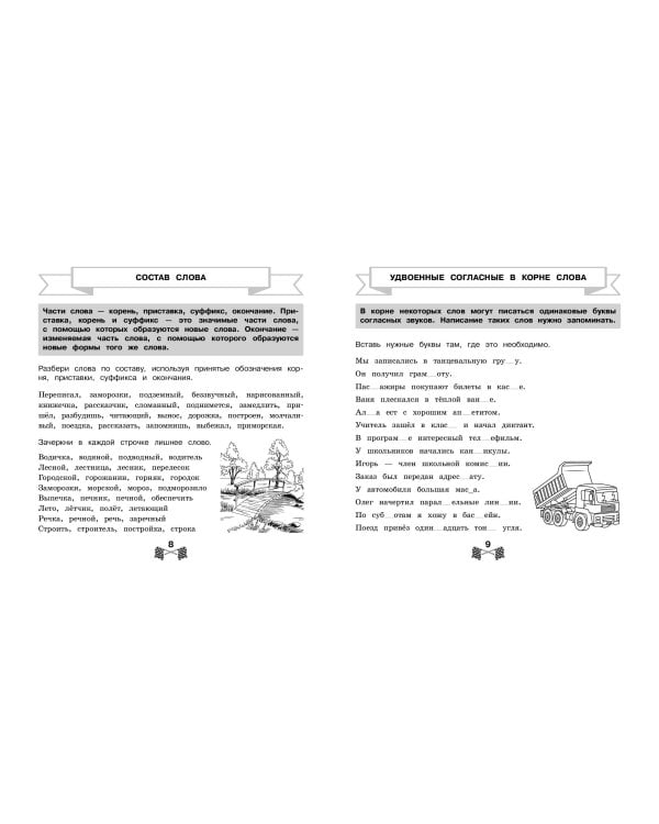 Все правила по русскому языку за 15 минут в день