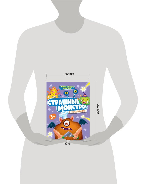 НАКЛЕЙКИ "СОБЕРИ СВОЕГО МОНСТРА" СТРАШНЫЕ МОНСТРЫ