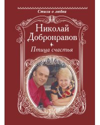 Птица счастья