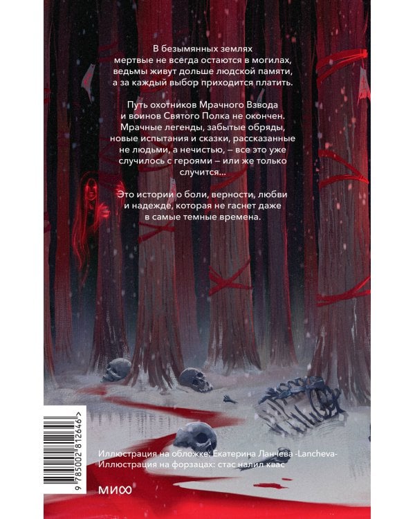 Дополнительное изображение книги «Мрачный Взвод. Быль или небыль»