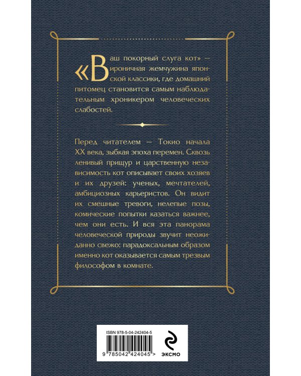 Дополнительное изображение книги «Ваш покорный слуга кот»