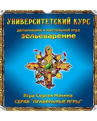 Настольная игра "Зельеварение. Университетский курс (дополнение)", от 10 лет, 2-6 игроков