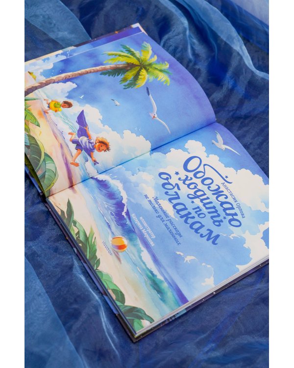 Обожаю ходить по облакам