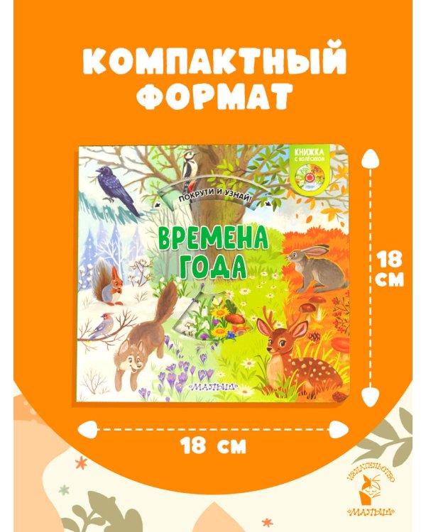 Времена года