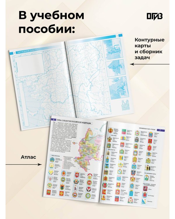 Атлас + контурные карты 8 класс. География. ФГОС (Россия в новых границах)!