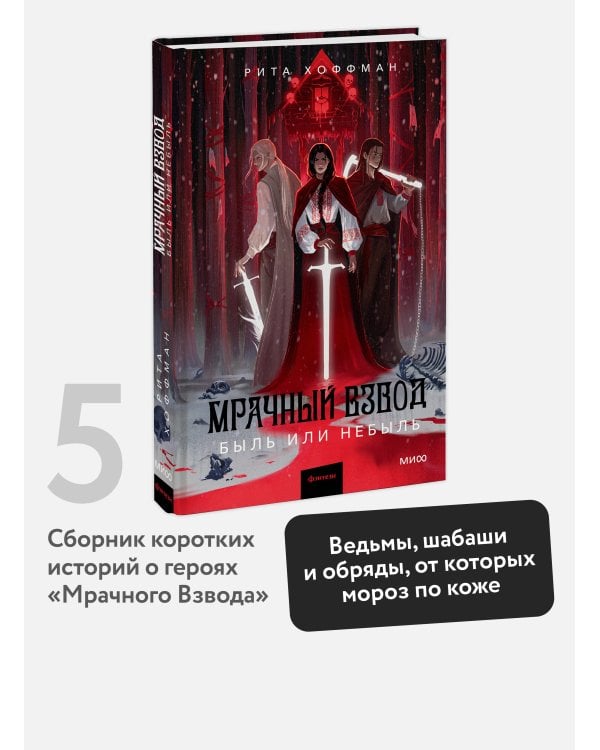 Дополнительное изображение книги «Мрачный Взвод. Быль или небыль»