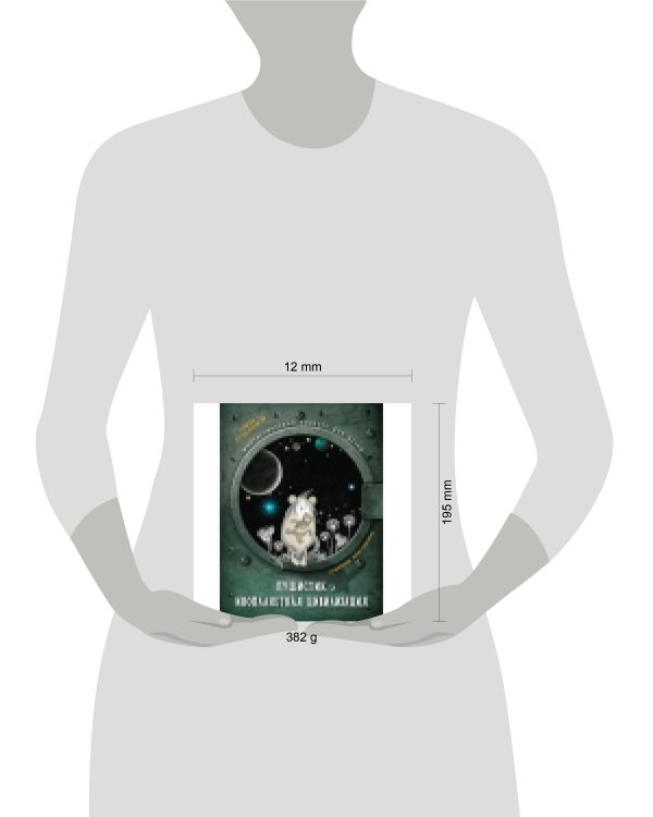 КНИЖНАЯ ПОЛКА. Пушистик и инопланетная цивилизация