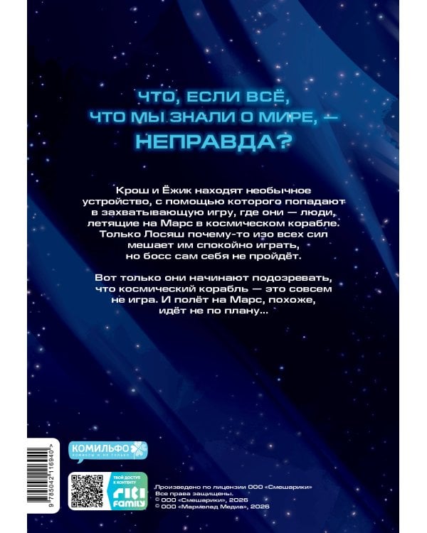 Дополнительное изображение книги «Комплект книг "Смешарики сквозь вселенные. Графический роман" + "Смешарики: цитаты, которые мы «случайно» выучили наизусть"»