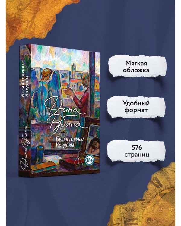 Белая голубка Кордовы