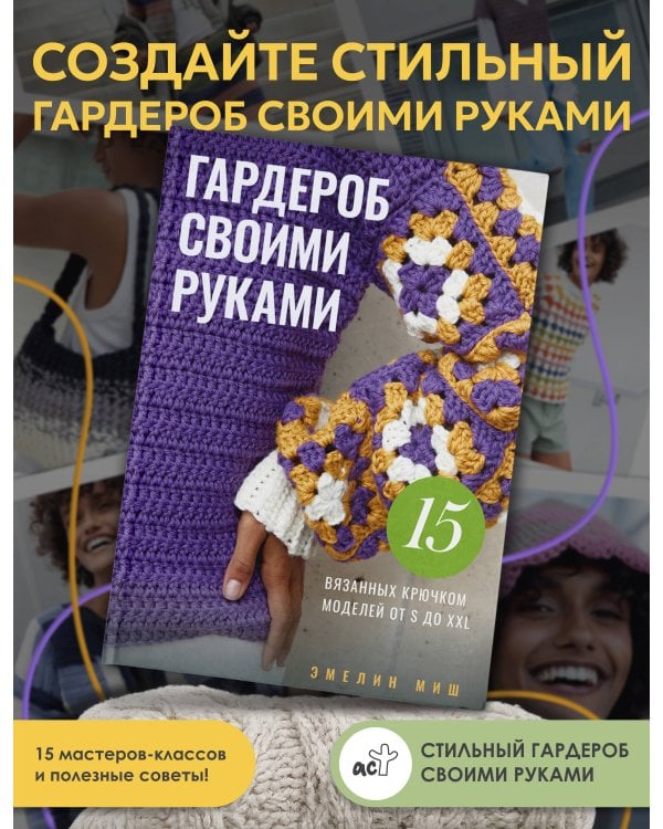 Гардероб своими руками. 15 вязанных крючком моделей от S до XXL
