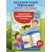 Развивающие многоразовые прописи. Для детей 2-3 лет