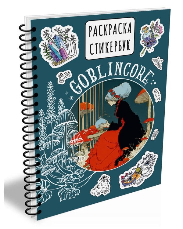 Goblincore стикербук