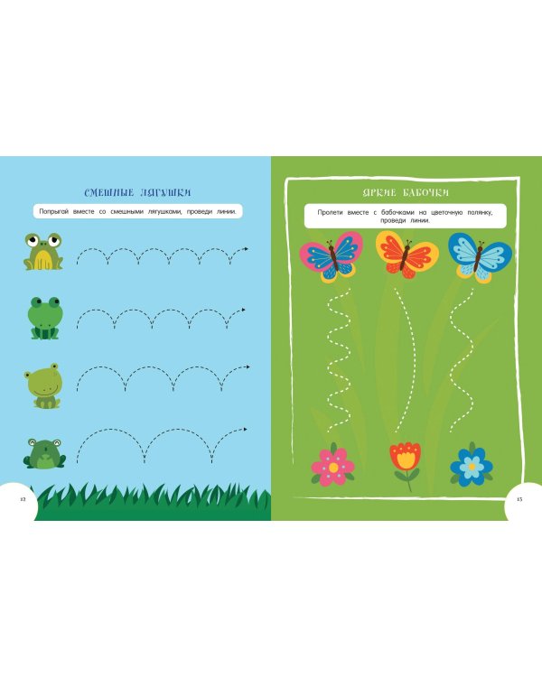 Развивающие многоразовые прописи. Для детей 2-3 лет
