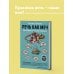 Русский без ошибок Речь как меч. Как говорить по-русски правильно