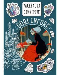 Goblincore стикербук