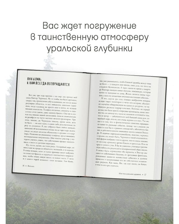 Янкылма. Мистика уральских деревень