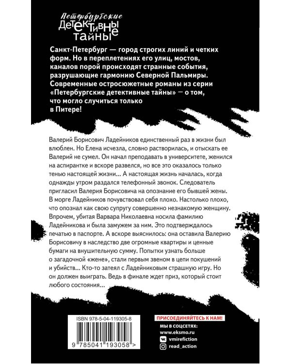 Мертвая жена и другие неприятности