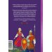 Страшно интересная Россия Веретено Бабы-Яги. Большуха над ведьмами, святочные гадания, ритуальные побои и женская инициация в русских сказках