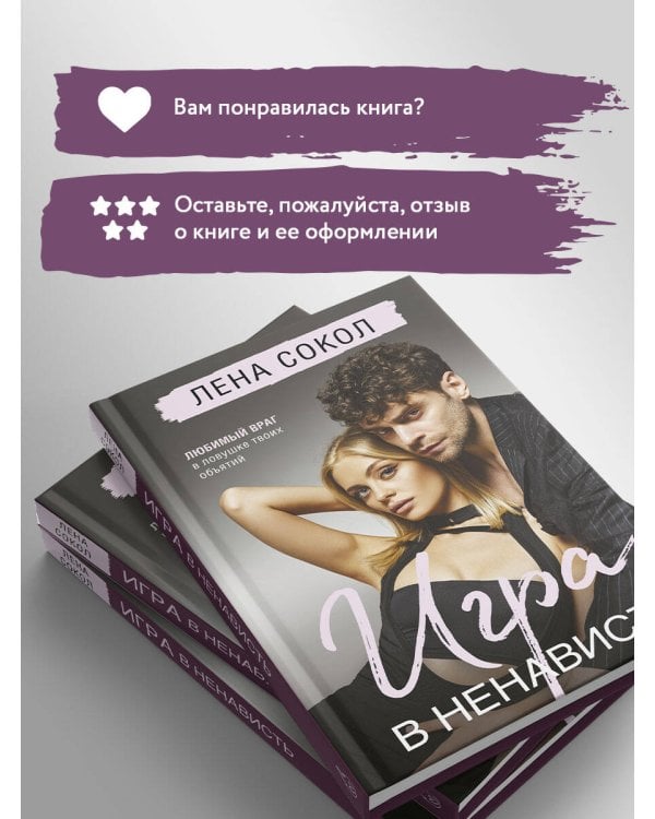 Игра в ненависть