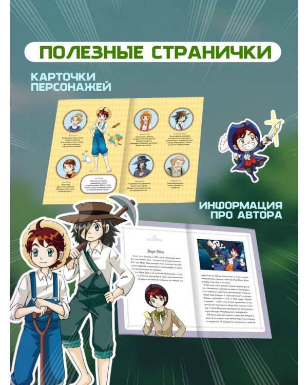 Приключения Тома Сойера