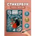 Goblincore стикербук