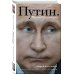 Дополнительное изображение книги «Путин. Прораб на галерах»