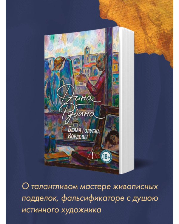 Белая голубка Кордовы