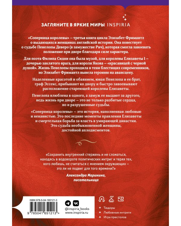 Соперница королевы
