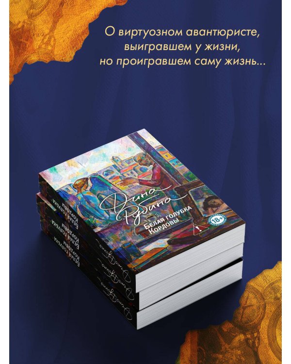 Белая голубка Кордовы