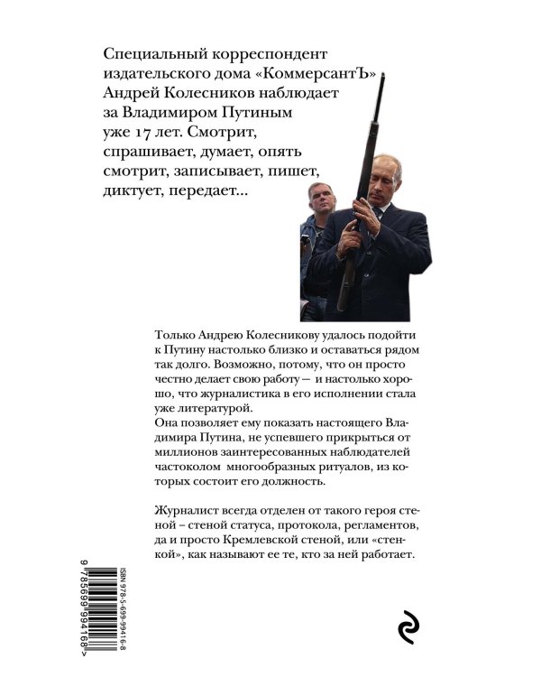 Дополнительное изображение книги «Путин. Прораб на галерах»