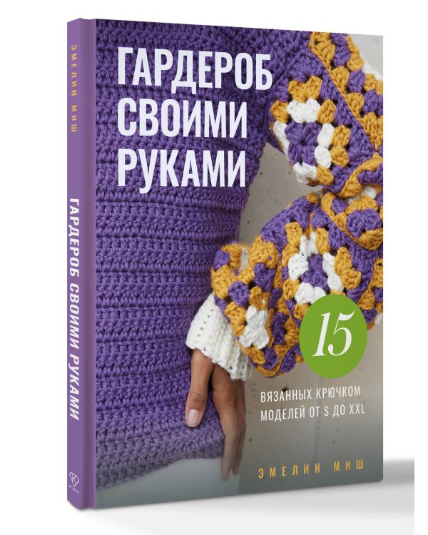 Гардероб своими руками. 15 вязанных крючком моделей от S до XXL