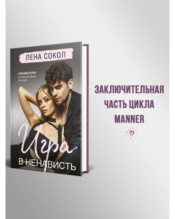 Игра в ненависть