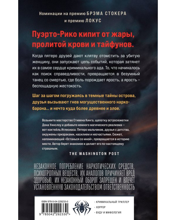 Дом кости и дождя