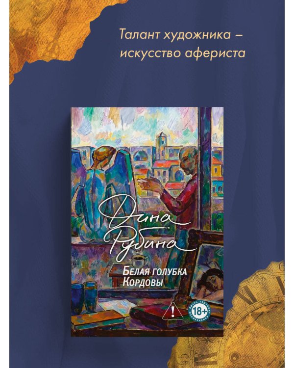 Белая голубка Кордовы