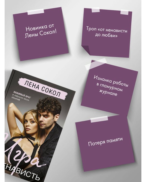 Игра в ненависть