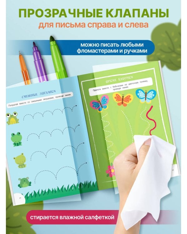 Развивающие многоразовые прописи. Для детей 2-3 лет
