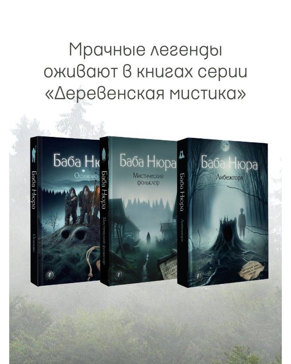 Янкылма. Мистика уральских деревень