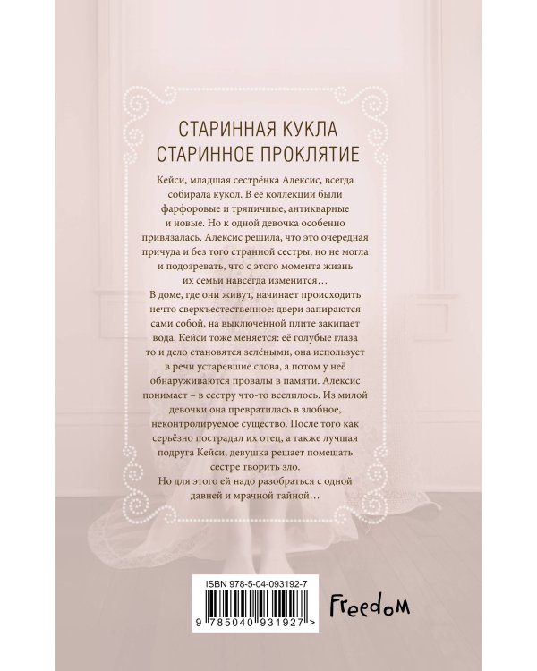Плохие девочки не умирают (#1)