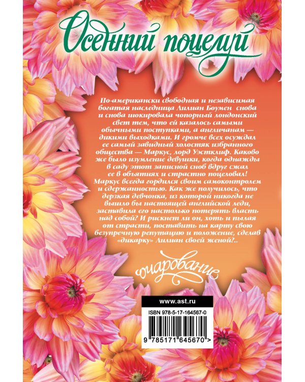 Осенний поцелуй