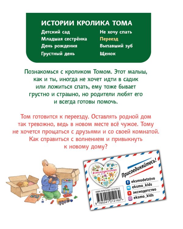 Переезд